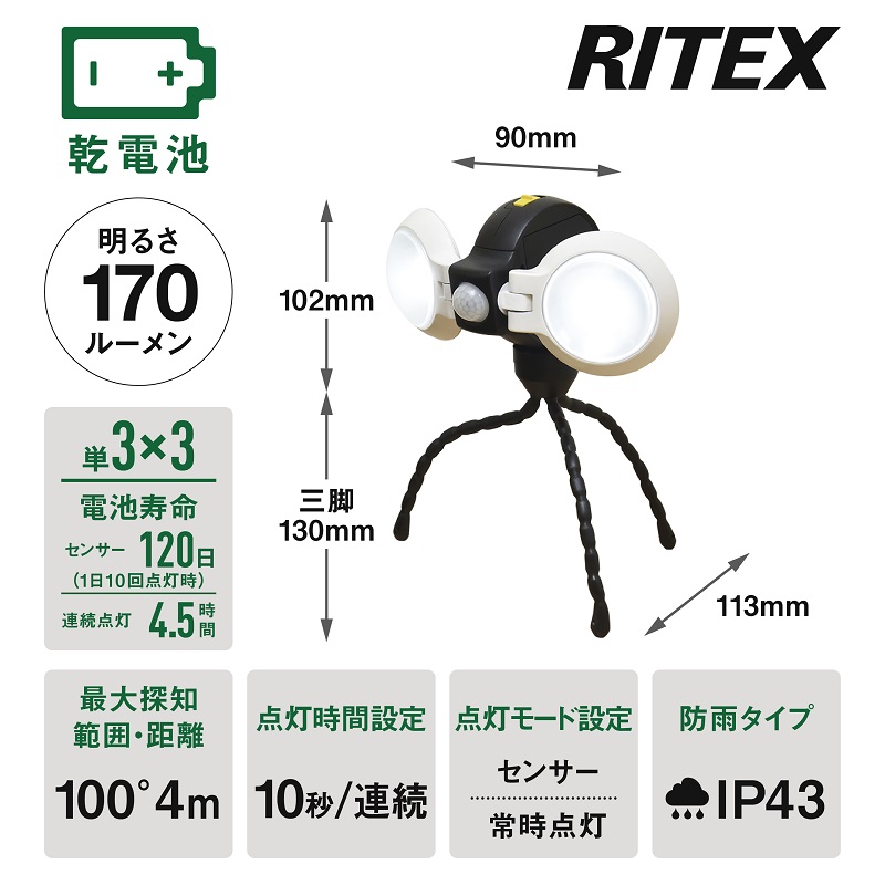 RITEX ASL-092 LEDどこでもセンサーライトダブル【2401O10803】