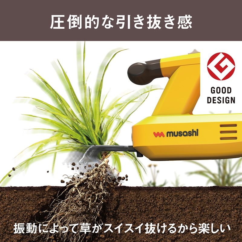 musashi WE-700 除草バイブレーター《 除草 除草グッズ 草取り 日用品 ギフト プレゼント 持ち運べる 便利 》【2401O10828】