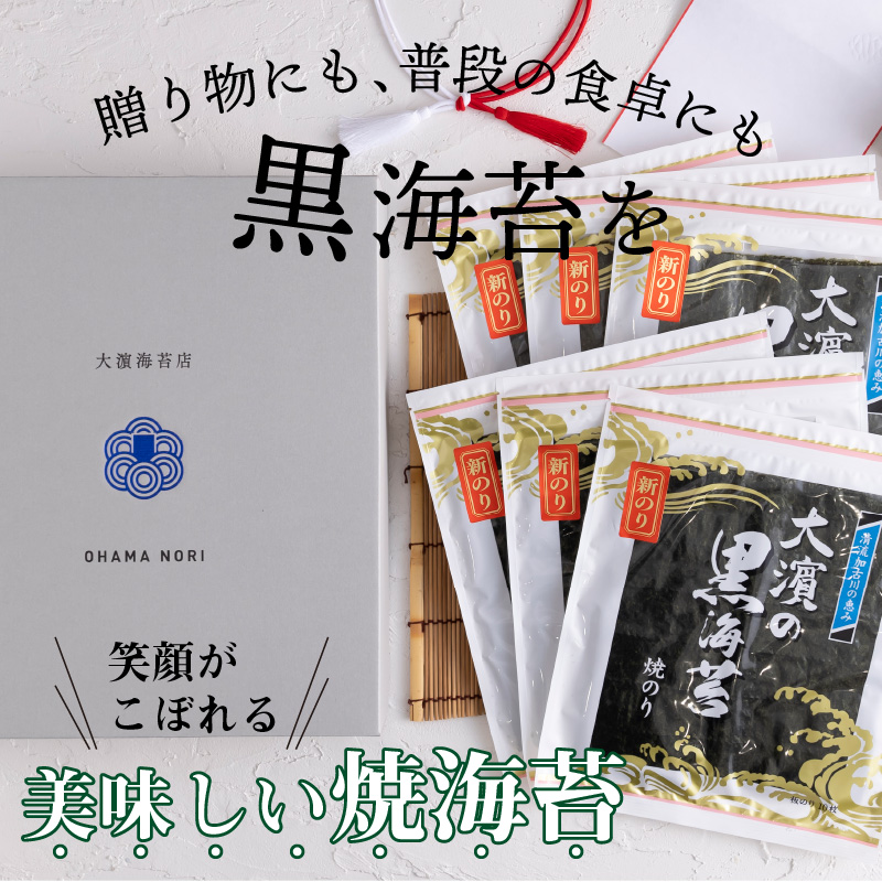 兵庫加古川産 一番摘み【新海苔】焼のり[2025年1月より順次発送]《 のり 海苔 一番摘み 期間限定 》【2402D01307】