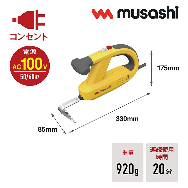 musashi WE-700 除草バイブレーター《 除草 除草グッズ 草取り 日用品 ギフト プレゼント 持ち運べる 便利 》【2401O10828】