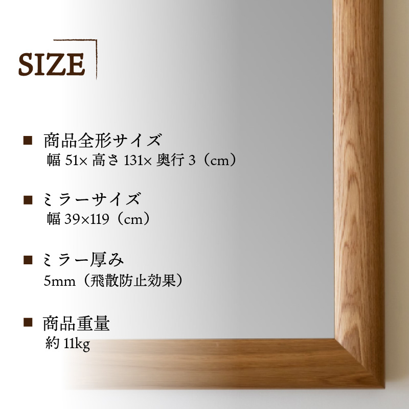 【SENNOKI】SOLソル ホワイトオーク W510×D30×H1310mm(11kg)木枠全身デザインインテリアミラー【2418M05077】