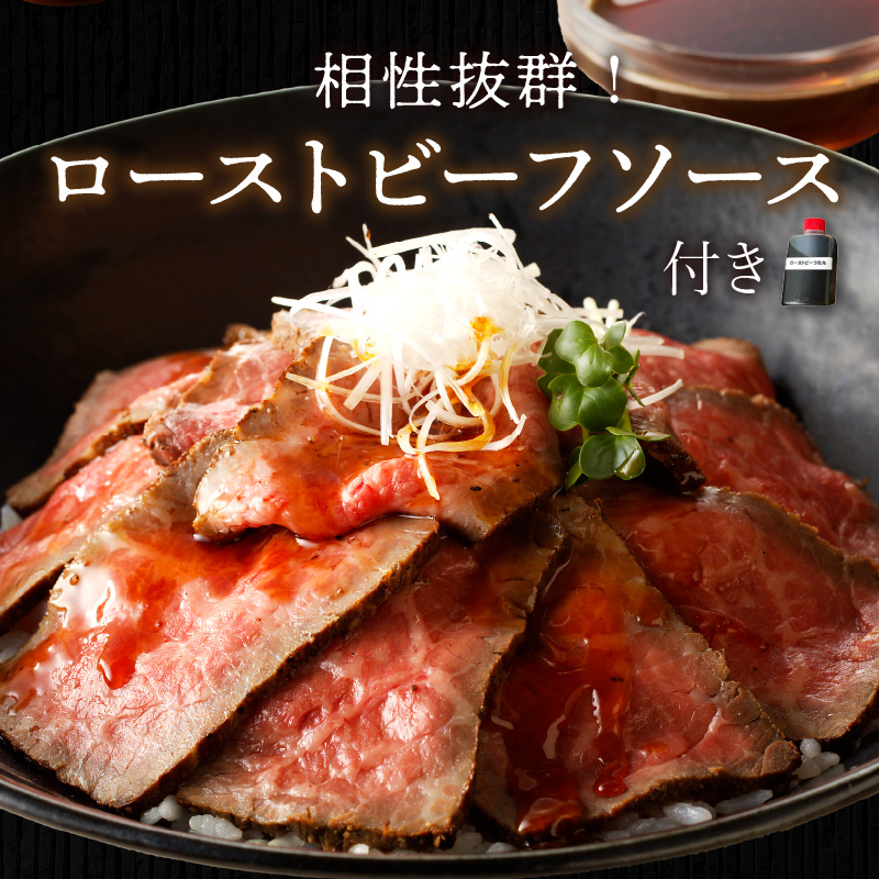 自家製志方牛ローストビーフ(約300g)《 肉 牛肉 ローストビーフ 国産 おすすめ プレゼント お取り寄せ グルメ パーティ ギフト 贈り物 送料無料 志方牛 返礼品 美味しい 》【2401A00303】