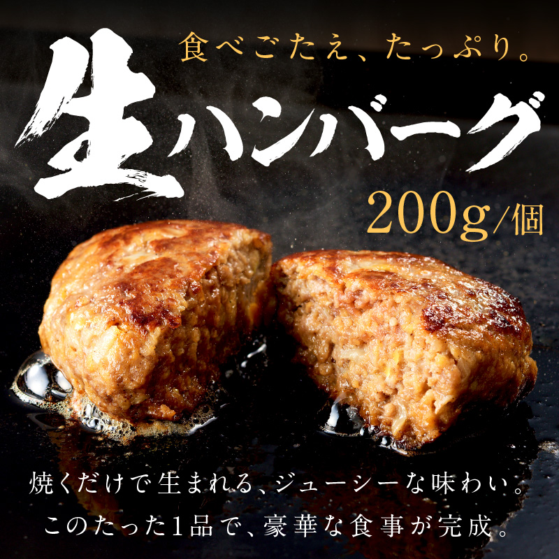 【食べ応えたっぷり！】自家製生ハンバーグ200g×12個《 惣菜 ハンバーグ 肉 小分け 簡単調理 冷凍 焼くだけ 人気 送料無料 加古川市 グルメ 自家製 牛ミンチ おすすめ プレゼント お取り寄せ 》【2302L09916】