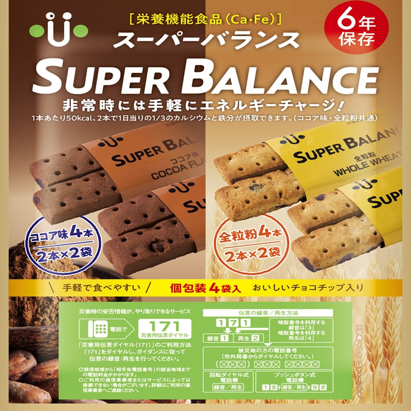 6年保存非常食 スーパーバランス SUPER BALANCE 20袋入《ココア 全粒粉