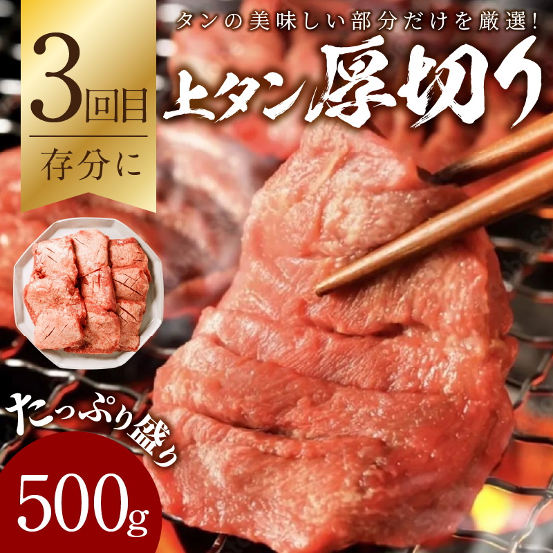 お試し牛タン定期便【全3回】《 肉 牛肉 牛タン 牛たん 牛 高タンパク 極上 厚切り 定期便 焼肉 》【2405A99809】