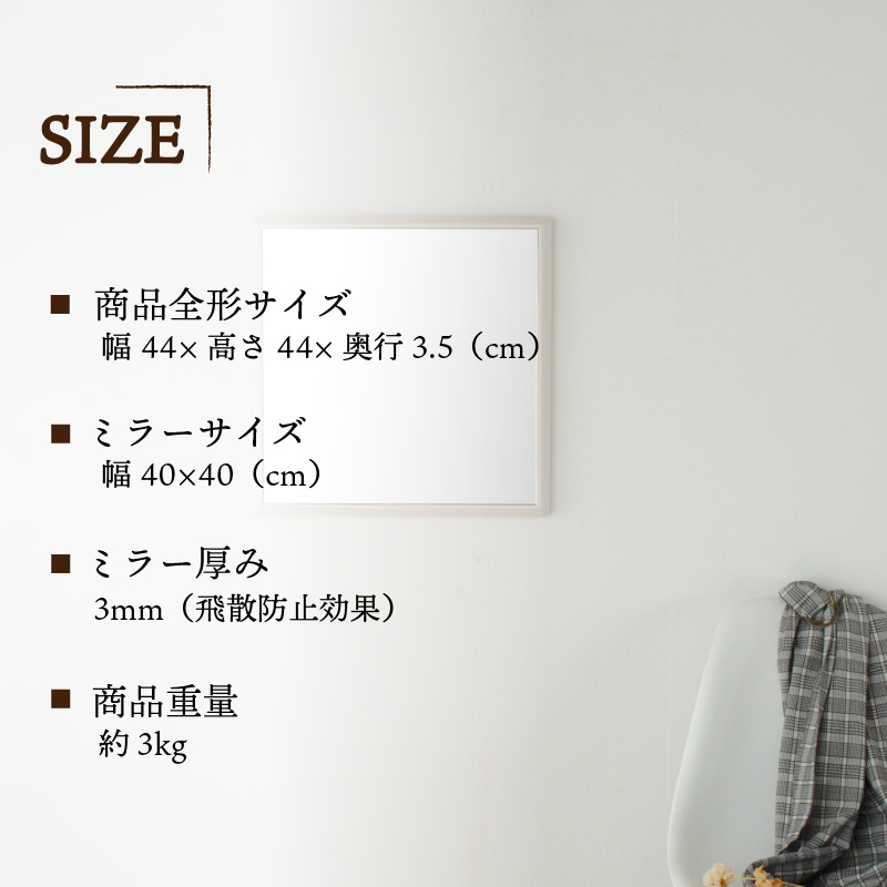 【SENNOKI】Stellaステラ ホワイトアッシュW440×D35×H440mm(3kg)木枠正方形デザインインテリアミラー(4色)【2406M05032】