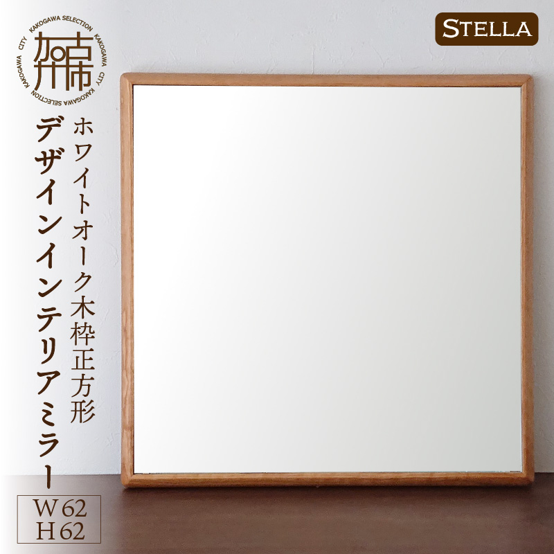 【SENNOKI】Stellaステラ ホワイトオークW620×D35×H620mm(6kg)木枠正方形デザインインテリアミラー【2408M05037】