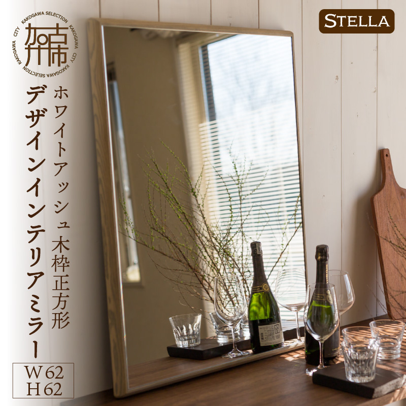 【SENNOKI】Stellaステラ ホワイトアッシュW620×D35×H620mm(6kg)木枠正方形デザインインテリアミラー(4色)【2408M05041】