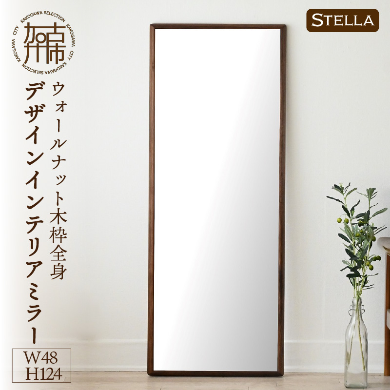 【SENNOKI】Stellaステラ ウォールナットW480×D35×H1240mm(8kg)木枠全身デザインインテリアミラー【2410M05057】