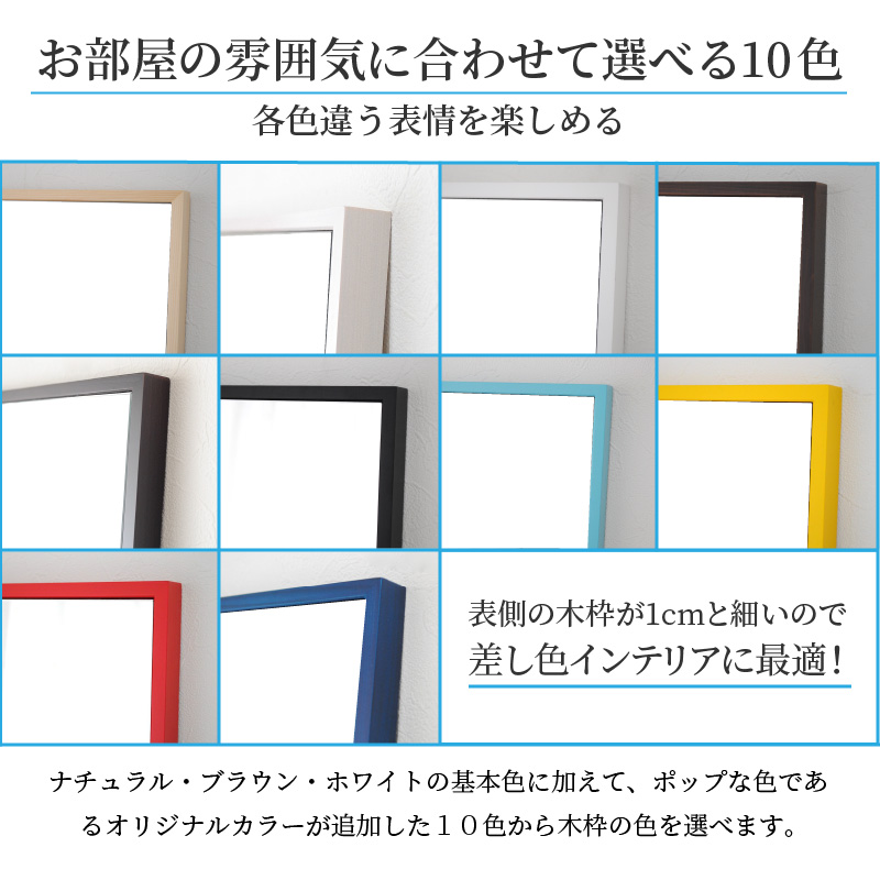 【SENNOKI】Libraリブラ W47×D2.5×H72cm木枠長方形インテリアウォールミラー(10色)【2403M05008-3】