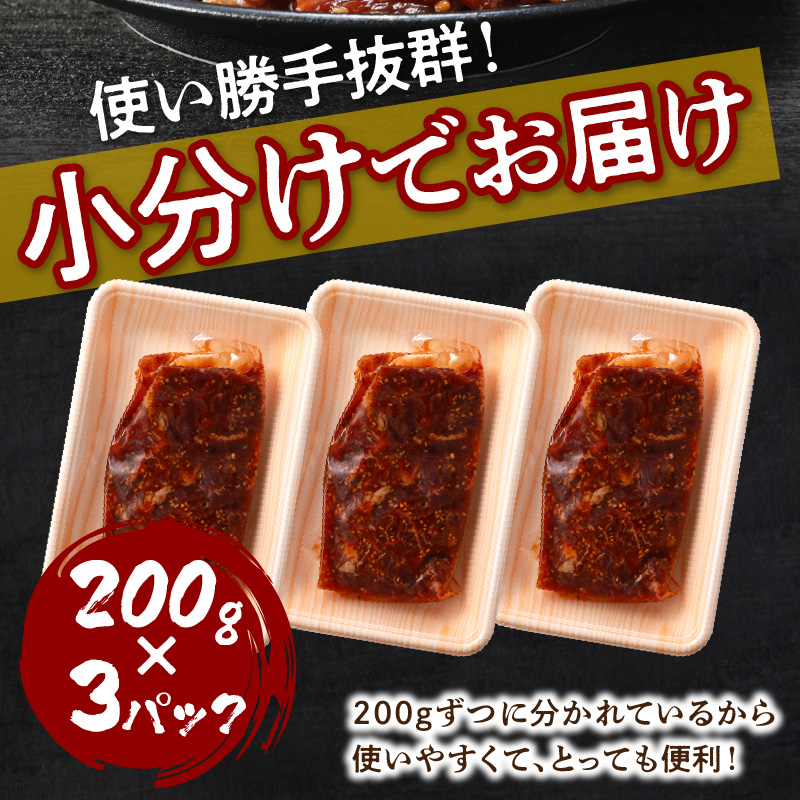 播州で愛される秘伝の焼肉タレ漬け牛肉 播州ハラミ肉 600g(200g×3パック)《 肉 焼肉 やわらか ハラミ 焼肉セット バーベキュー 肉 BBQ 》【2400A00424】