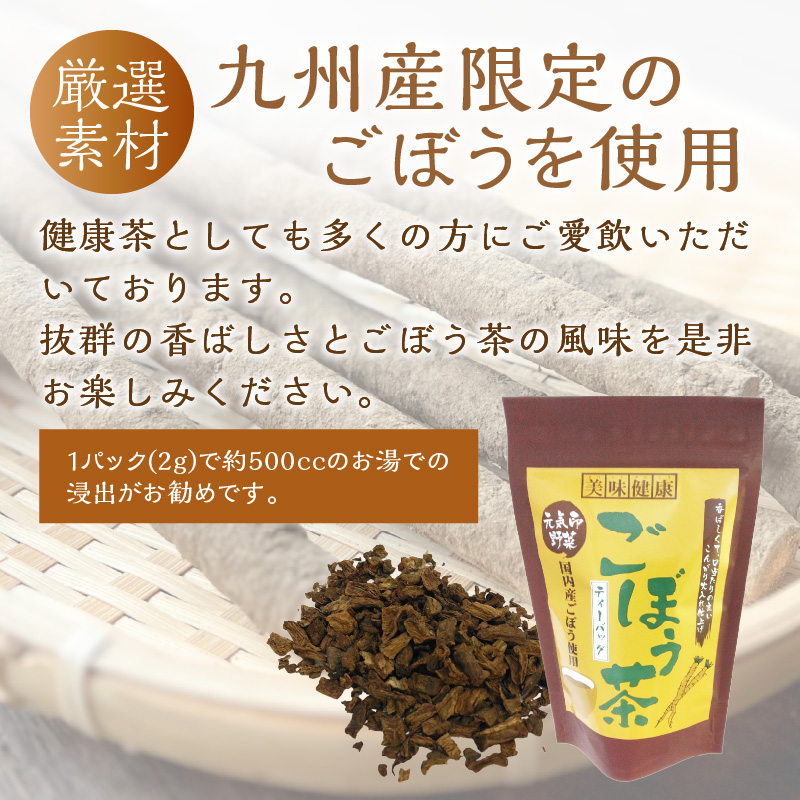 長谷匠 匠のこだわり焙煎 ごぼう茶《お茶 ごぼう茶 長谷川商店 焙煎 ティーバッグ 》【2401G02808】