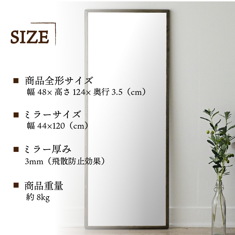 【SENNOKI】Stellaステラ ホワイトアッシュW480×D35×H1240mm(8kg)木枠全身デザインインテリアミラー(4色)