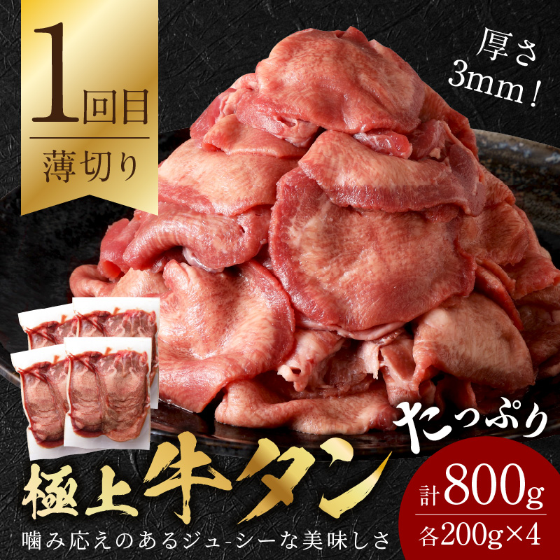 牛タン定期便【全3回】《 肉 牛肉 牛タン 牛たん 牛 高タンパク 極上 厚切り 定期便 焼肉 》【2410A99807】