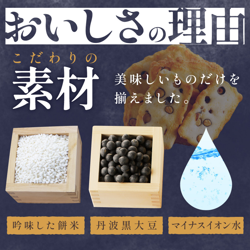 【思わず食べ過ぎてしまう美味しさ】丹波黒豆おかき56枚〈 おかき 丹波黒豆 丹波黒豆おかき 黒豆 個包装 米菓子 菓子 せんべい おすすめ 美味しい 大容量 贈答用 プレゼント 送料無料 お取り寄せ〉【2401H05938】