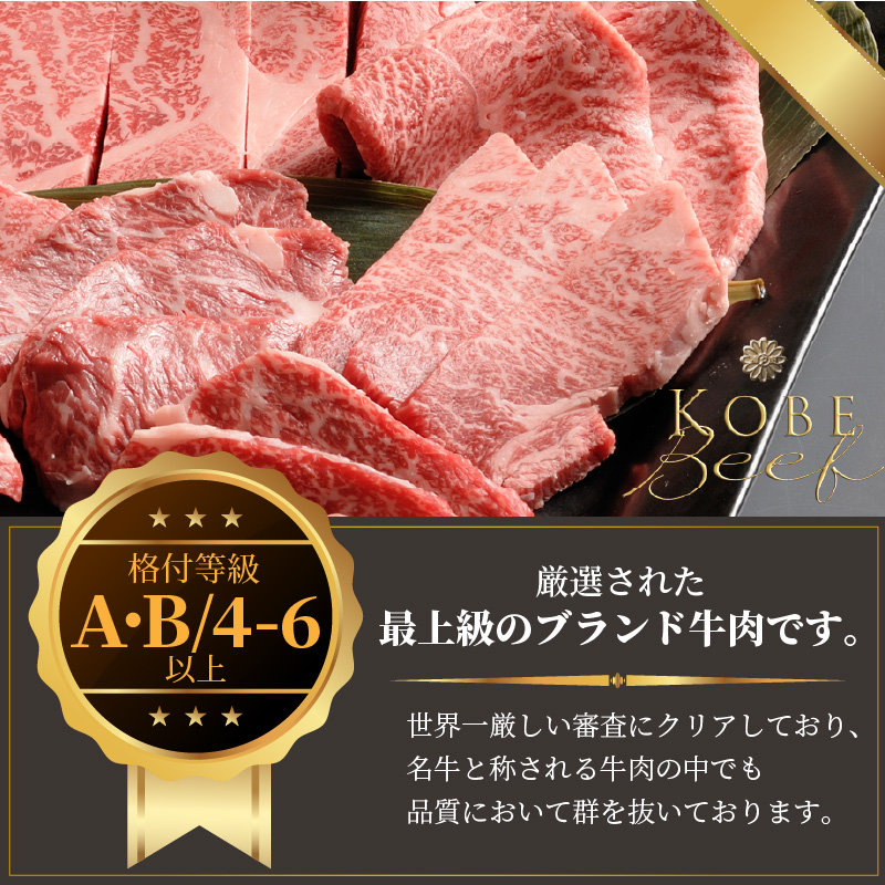 神戸牛赤身焼肉(500g)〈 肉 牛肉赤身 神戸牛 焼肉 国産 バーベキュー 和牛美味しい プレゼント ギフト 赤身肉 お取り寄せ 送料無料 おすすめ 〉【2402A00109】