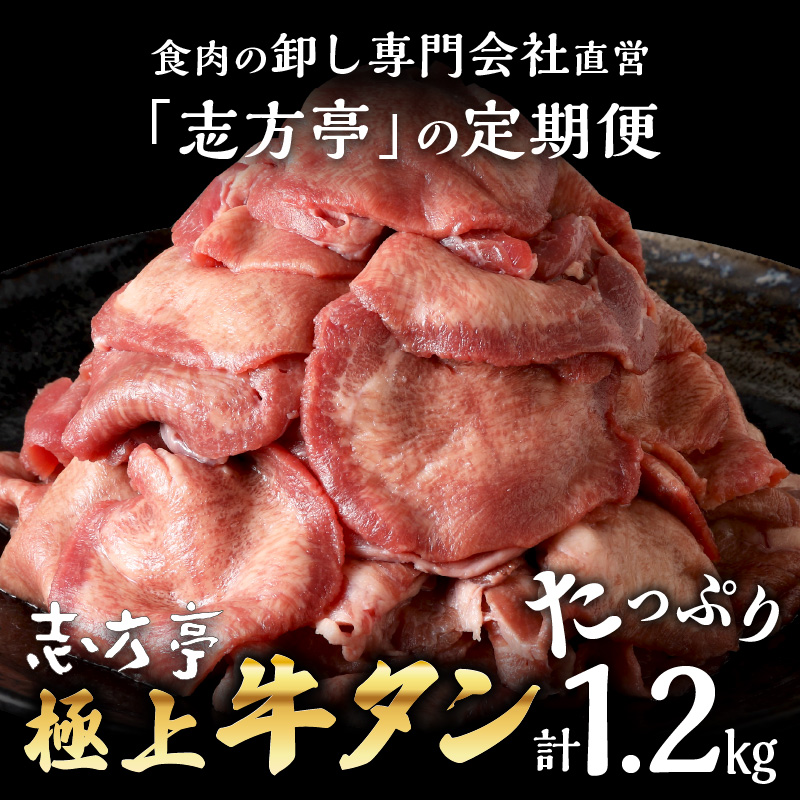 極上牛タン 400g(200g×2パック)【3ヶ月定期便】《 牛タン タン 牛肉 牛 肉 お肉 定期便 厳選 焼肉 焼き肉 BBQ バーベキュー しゃぶしゃぶ スライス 小分け 小分けパック 400g 牛タン薄切り 》【2402A00418】