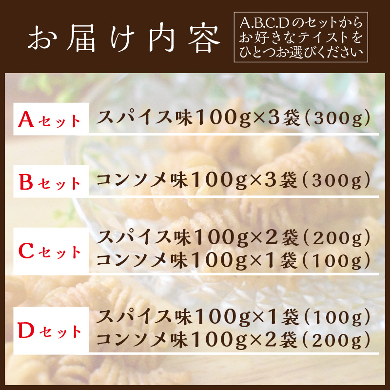 【国産小麦】スナック・パスタ(100g)×3袋《 スナック・パスタ スナック パスタ お菓子 スイーツ 小麦 おすすめ プレゼント 菓子 》【2400H04603】