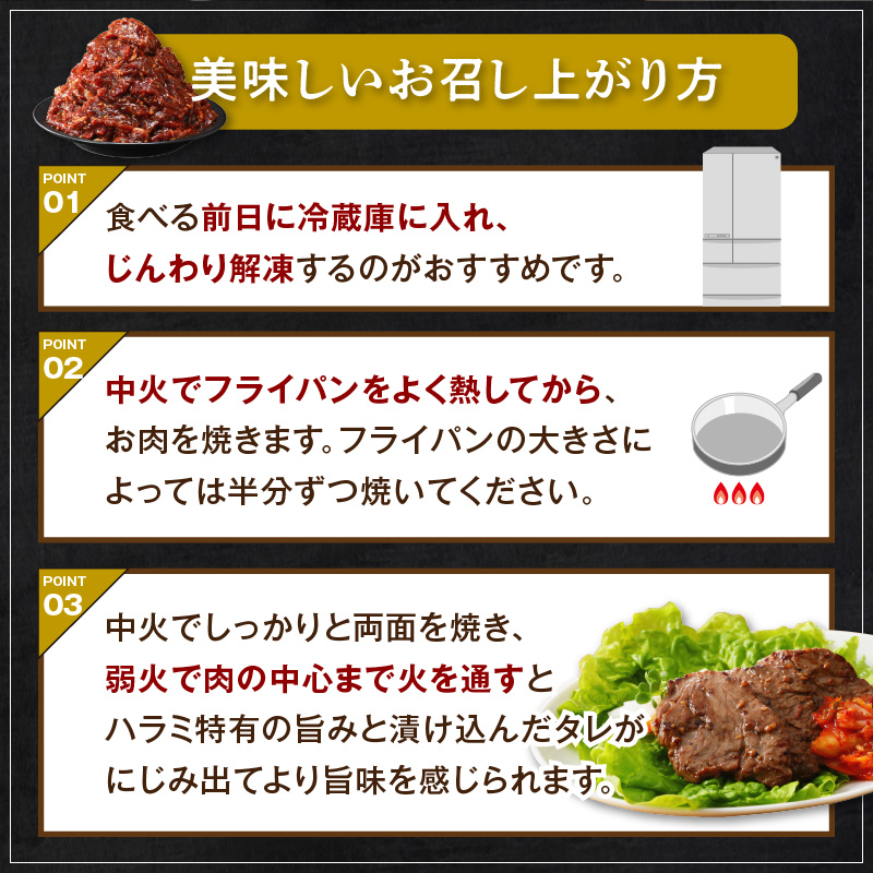 播州で愛される秘伝の焼肉タレ漬け牛肉 播州ハラミ肉 400g(200g×2パック)《 肉 焼肉 やわらか ハラミ 焼肉セット バーベキュー 肉 BBQ 》【2400A00423】