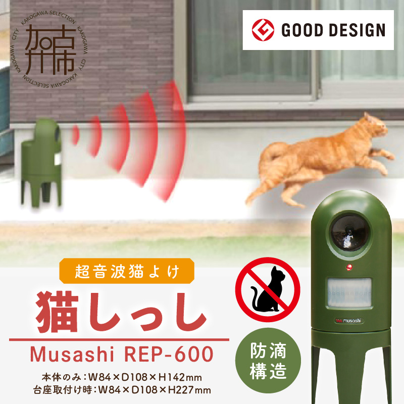 Musashi REP-600 猫しっし【2401O10801】