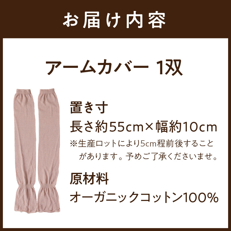 【日本製】くすみカラー オーガニックコットン アームカバー 《 アームカバー  オーガニックコットン 100% アームカバー くすみカラー 夏用 冷え対策 メンズ レディース 温め 冷えとり 日本製 ゆったり ロング 綿 可愛い uv対策 日焼け対策 腕カバー uvカット 涼しい 日焼け運転 日焼け防止 日本製 遮光 おしゃれ 夏用 uvケア 》