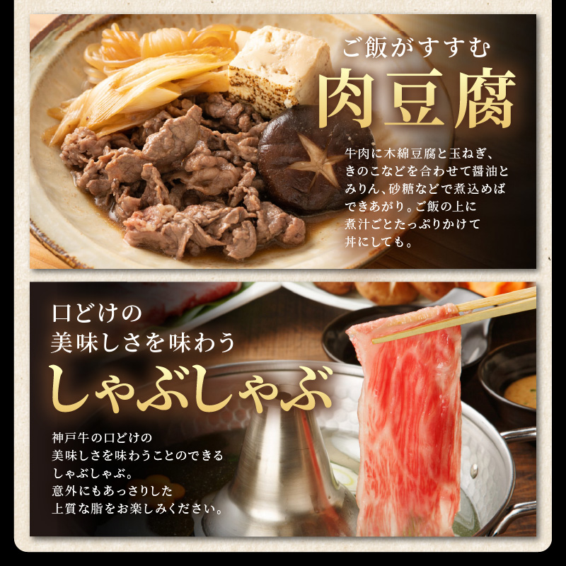 神戸牛 メガ盛りすき焼き肉 500g《 鍋 お鍋 すきやき 神戸牛 牛肉 すき焼き 焼肉 小分け 送料無料 》【2401A001012】
