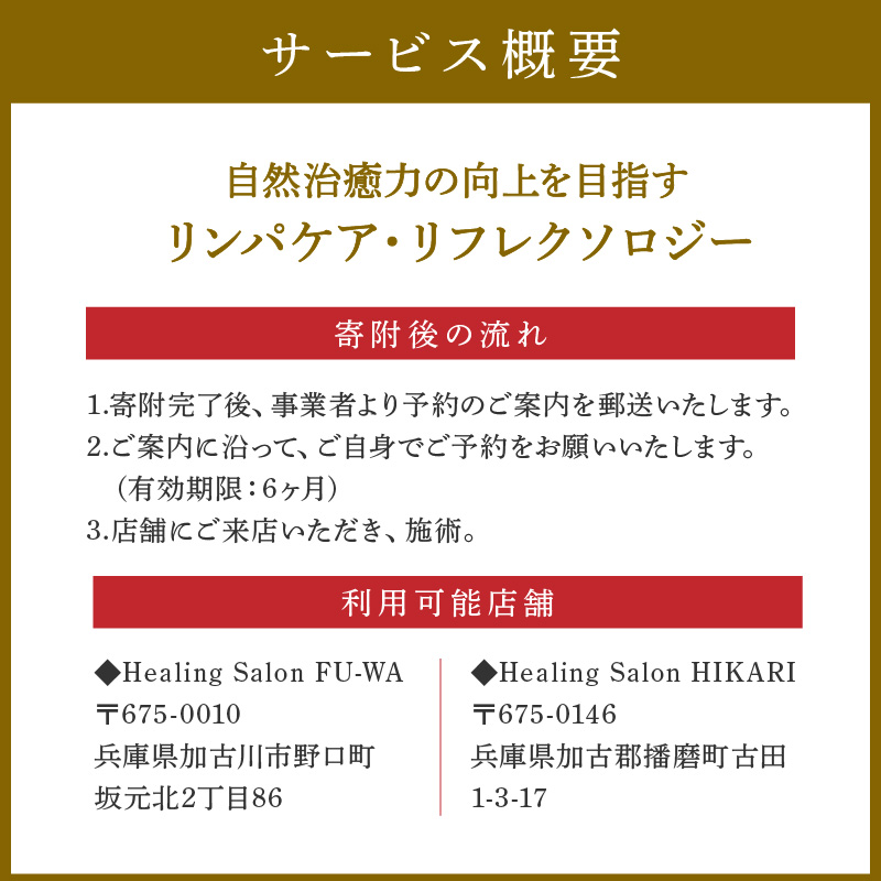 リンパケア・リフレクソロジー《 施術 疲労 改善 治療 リンパケア デトックス 》【2402L15005】