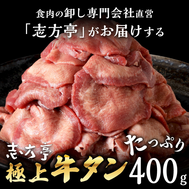 極上牛タン お試し400g(200g×2パック)《 牛タン タン 牛肉 牛 肉 お肉 厳選 焼肉 焼き肉 BBQ バーベキュー しゃぶしゃぶ スライス 小分け 小分けパック 400g 牛タン薄切り 》【2400A00415】