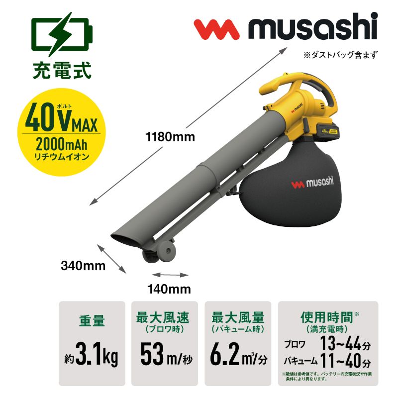 musashi BV-9400 充電式ブロワバキューム《 充電式 掃除 ブロワバキューム 玄関 屋外 駐輪場 》【2409O10824】