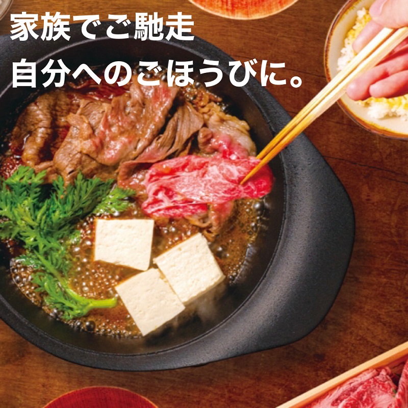 SUKIYAKI BOX 肉のプロが選ぶ 特選和牛すき焼き《 肉 特選和牛 牛肉 すき焼き 霜降り ウデミスジ おすすめ 贈答 プレゼント 》【2404A11501】