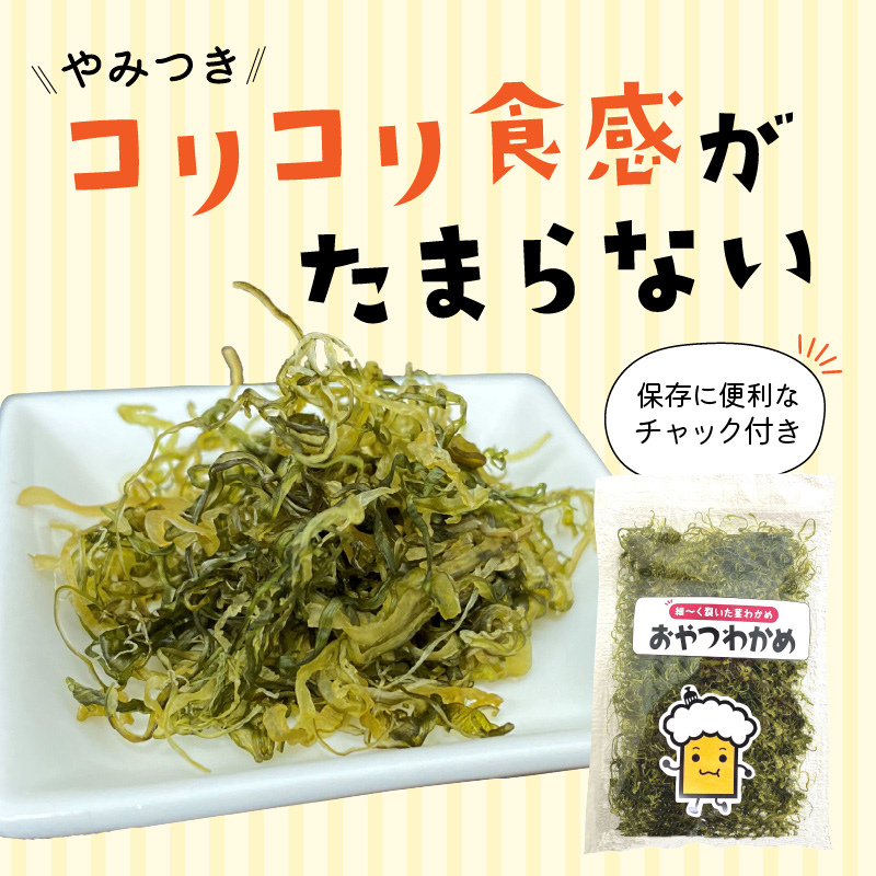 おやつわかめBIG 200g(50g×4)《 海藻 わかめ ワカメ おやつ おやつわかめ おつまみ 珍味 茎わかめ ビックサイズ 》【2401D03403】