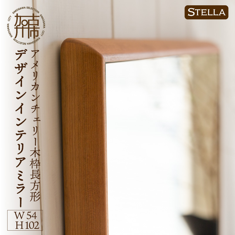 【SENNOKI】Stellaステラ アメリカンチェリーW540×D35×H1020mm(7kg)木枠長方形デザインインテリアミラー【2408M05054】
