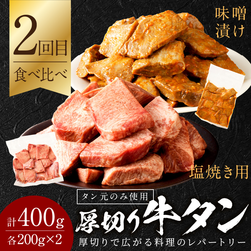 お試し牛タン定期便【全3回】《 肉 牛肉 牛タン 牛たん 牛 高タンパク 極上 厚切り 定期便 焼肉 》【2405A99809】