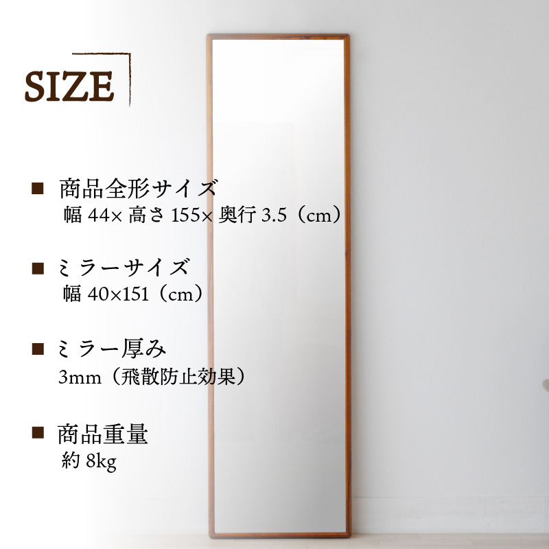 【SENNOKI】Stellaステラ ウォールナットW440×D35×H1550mm(8kg)木枠全身デザインインテリアミラー【2412M05062】