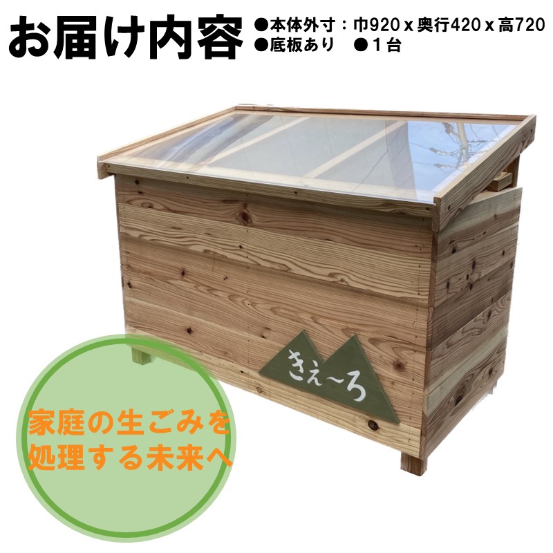 生ごみ処理ＢＯＸ『きえ〜ろ』 《 ゴミ箱 生ごみ処理 処理 ゴミの軽量 消臭 ＢＯＸ ダストボックス SDGs コンポスト 送料無料 》【2411N13102】