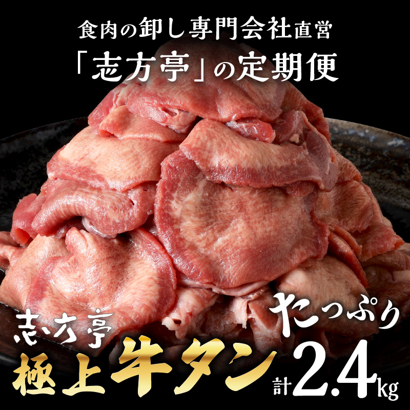 極上牛タン たっぷり800g(200g×4パック)【3ヶ月定期便】《 牛タン タン 牛肉 牛 肉 お肉 定期便 厳選 焼肉 焼き肉 BBQ バーベキュー しゃぶしゃぶ スライス 小分け 小分けパック 800g 牛タン薄切り 》【2405A00421】