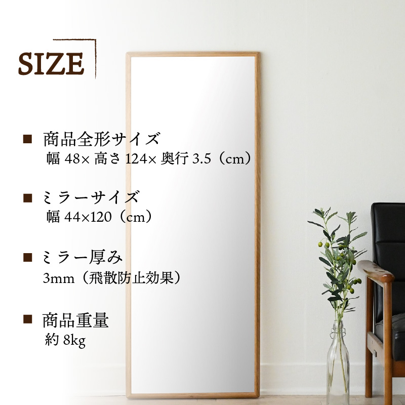 【SENNOKI】Stellaステラ ホワイトオークW480×D35×H1240mm(8kg)木枠全身デザインインテリアミラー【2410M05058】