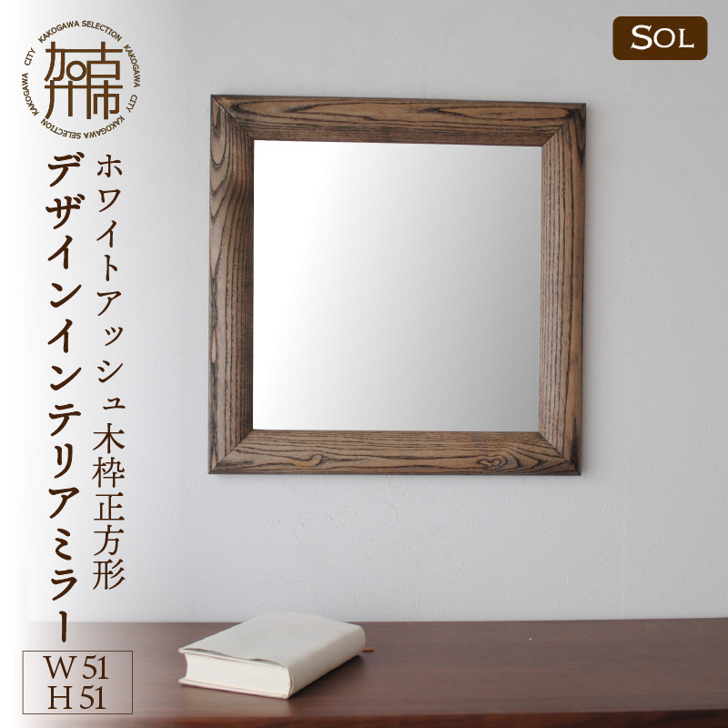【SENNOKI】SOLソル ホワイトアッシュ W510×D30×H510mm(4kg)木枠正方形デザインインテリアミラー(4色)【2409M05048】