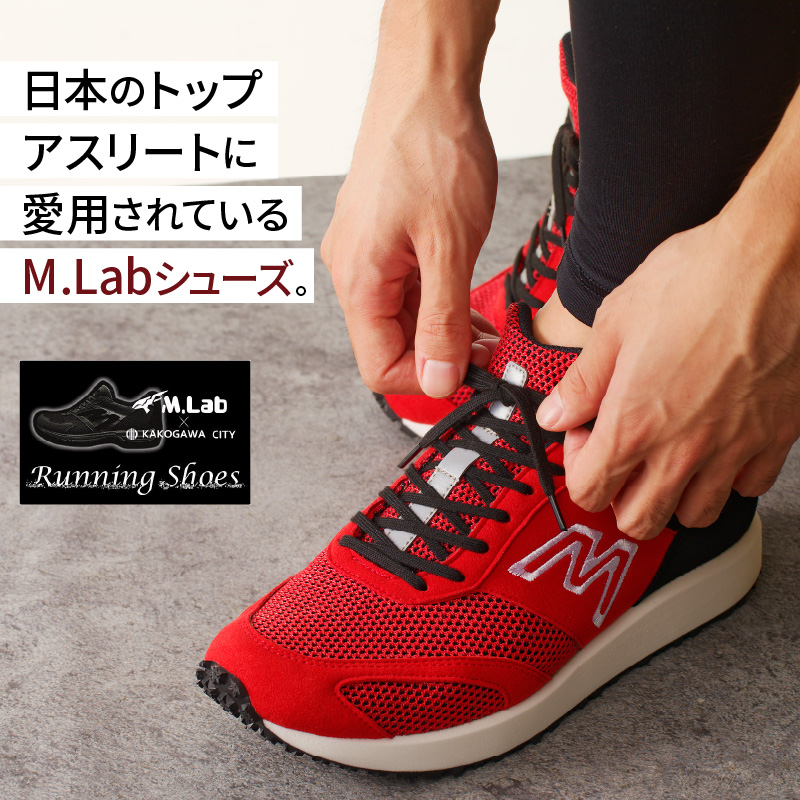 M.Lab(ミムラボ)ふるさと納税限定ランニングシューズ(アライメント測定)1足《 ニューバランス 靴 シューズ new balance オーダーメイド ネーム入れ 》【2418R04902】