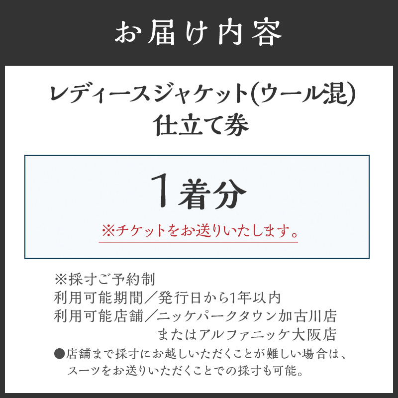 レディースジャケット(ウール混)《 ジャケット レディースジャケット オーダースーツ オーダーメイド ファッション 》【2523Q05118】
