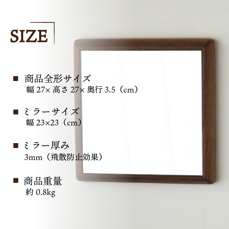 【SENNOKI】Stellaステラ ウォールナットW270×D35×H270mm(0.8kg)木枠正方形デザインインテリアミラー【2401M05002】