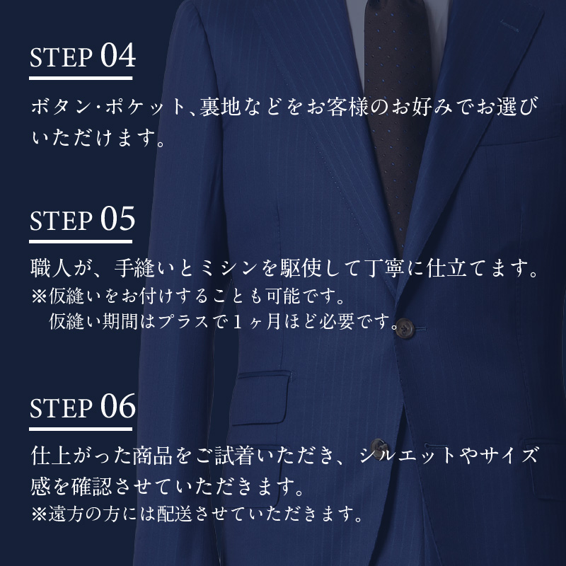 加古川仕上げ最高級ウール織物で仕立てるオーダースーツ?【2468Q12304】