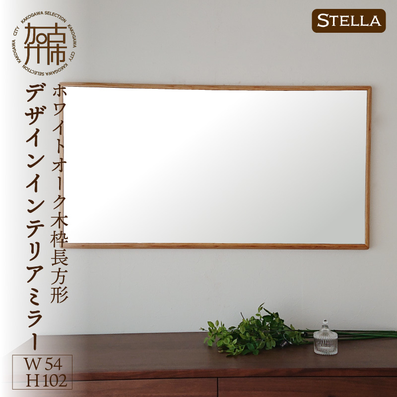 【SENNOKI】Stellaステラ ホワイトオークW540×D35×H1020mm(7kg)木枠長方形デザインインテリアミラー【2408M05052】