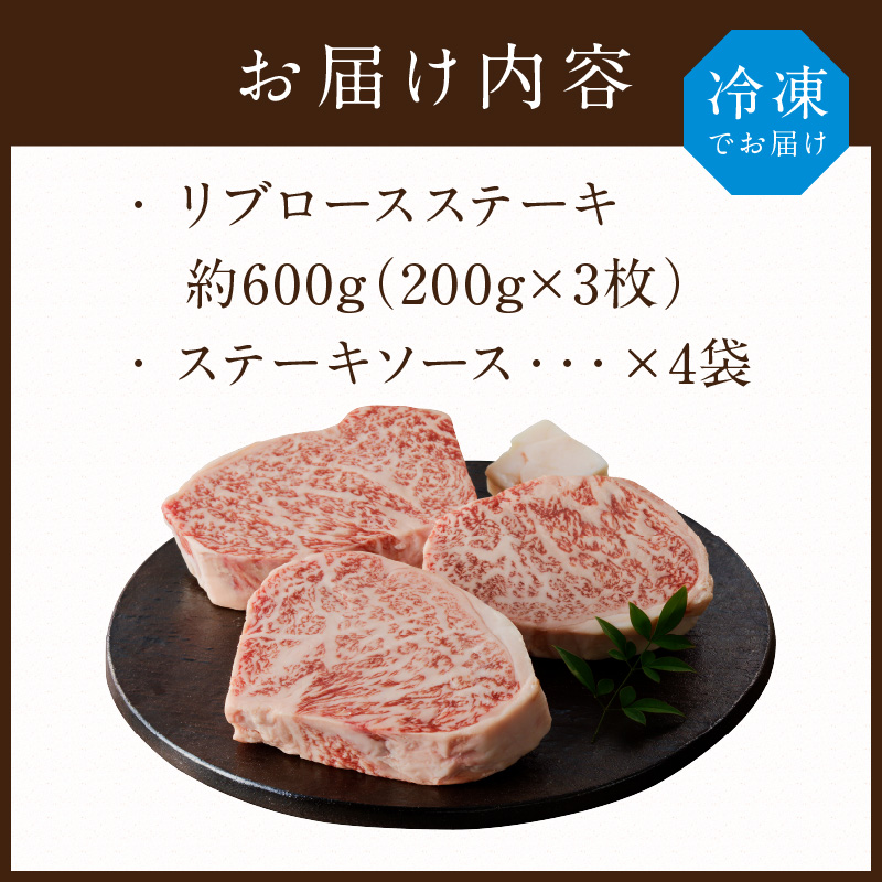 【A4ランク】リブロースステーキ200g×3枚(グリムキ)《 牛肉 肉 リブ ロース ステーキ グリムキ 精肉 老舗 瞬間冷凍 冷凍 》【2304A09914】