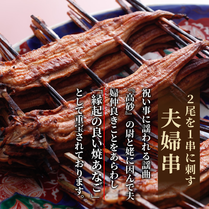 焼あなご(3〜5串)《 魚介類 アナゴ 穴子 あなご 焼きあなご 海鮮 天然 ふるさと納税 あなご 加古川市 パリパリ 美味しい 穴子丼 串焼き お取り寄せ 人気 ギフト プレゼント おすすめ 》【2403D00702】