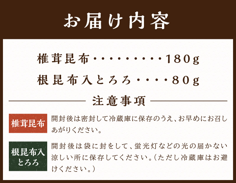 前島昆布詰合せ2種【2401D03401】