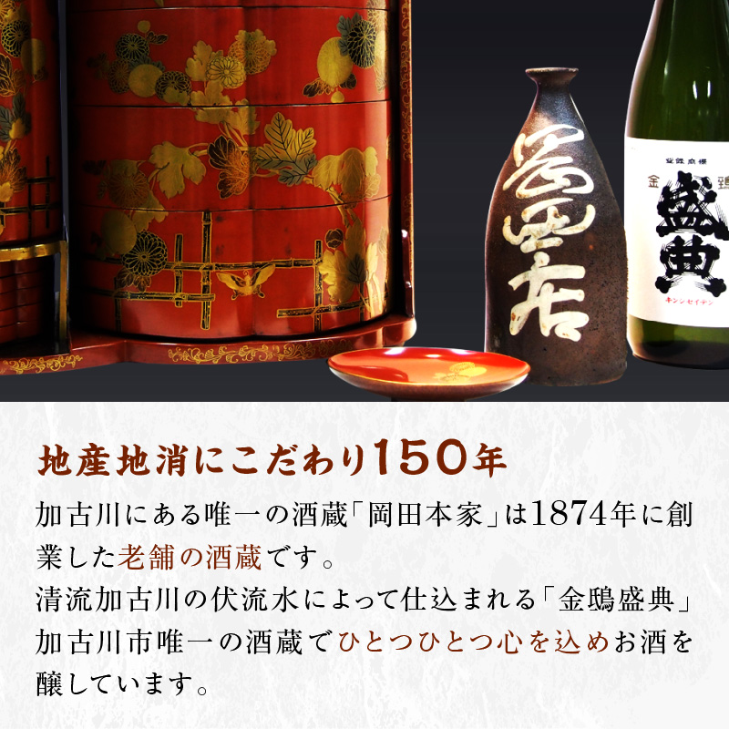 神吉 純米吟醸《 神吉 純米吟醸 飲料 酒 アルコール 老舗酒蔵 贈り物 プレゼント 》【2400F02203】