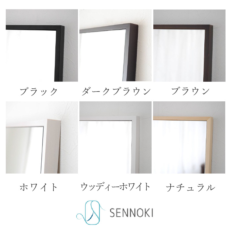 【SENNOKI】Libraリブラ W16cm×2cm×20cm 木枠テーブルミラー(10色)【2401M05001】