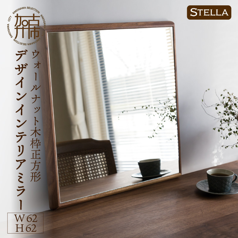 【SENNOKI】Stellaステラ ウォールナットW620×D35×H620mm(6kg)木枠正方形デザインインテリアミラー【2408M05035】