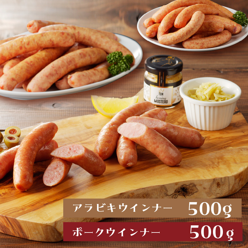 【昔ながらのお肉屋さん】ヒライの手造りウインナー満足セット1kg【2401I00122】